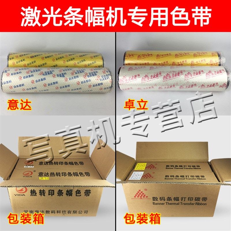 卓立/意达色带 激光条幅机色带横幅布专用色带45厘米55厘米图片