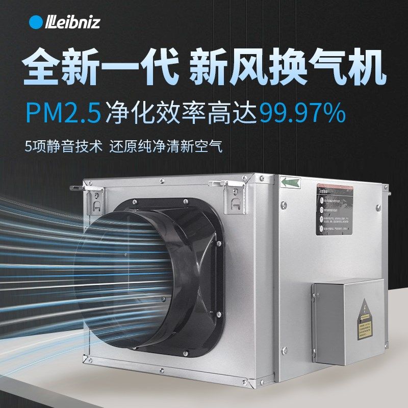 新风系统商用净化新风换气一体机单向流新风机静音排风排气机