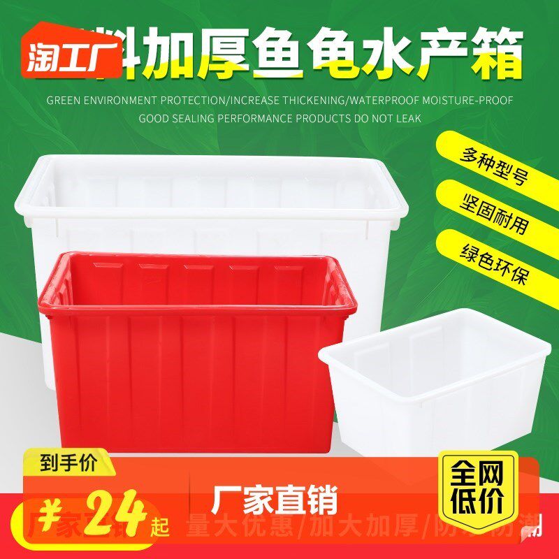加厚塑料水箱长方形储水桶大容量养龟养鱼水产养殖耐用食品级
