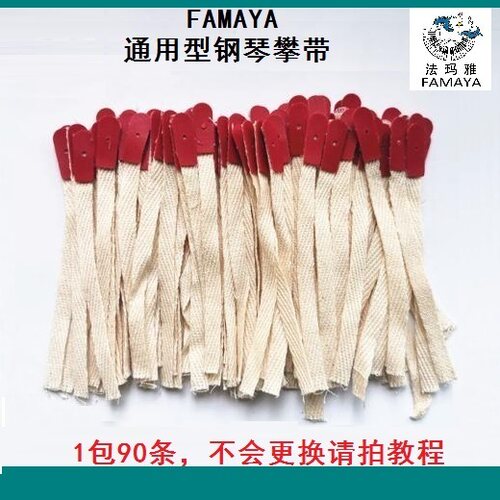 钢琴不锈钢卡扣攀带安装方便/柏才行设计/钢琴调律维修工具FAMAYA