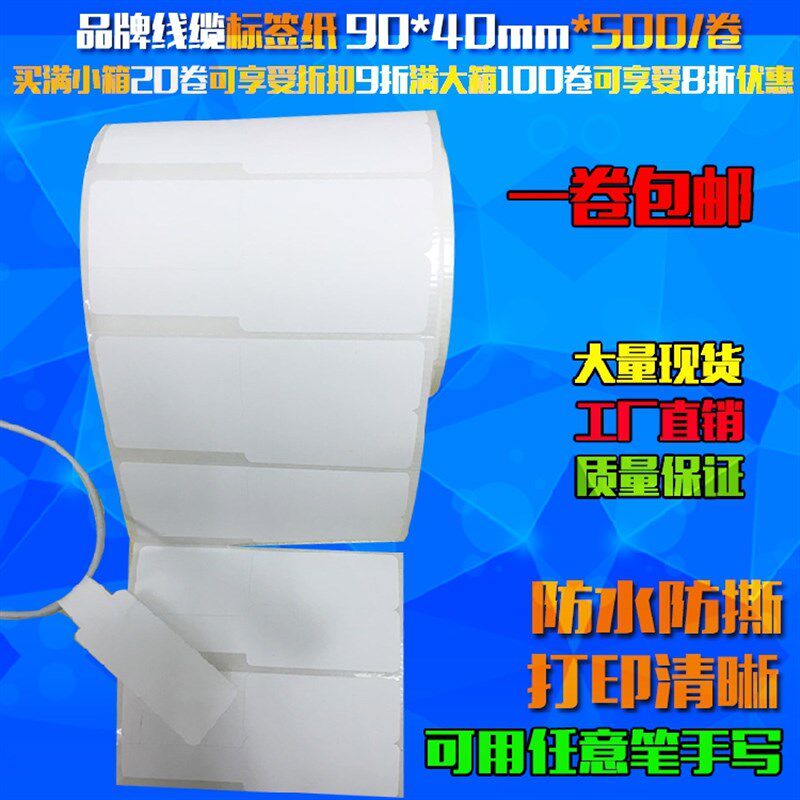 线缆标签90*40不干胶通信机房网络布线刀型/P型T型防水彩色打印纸