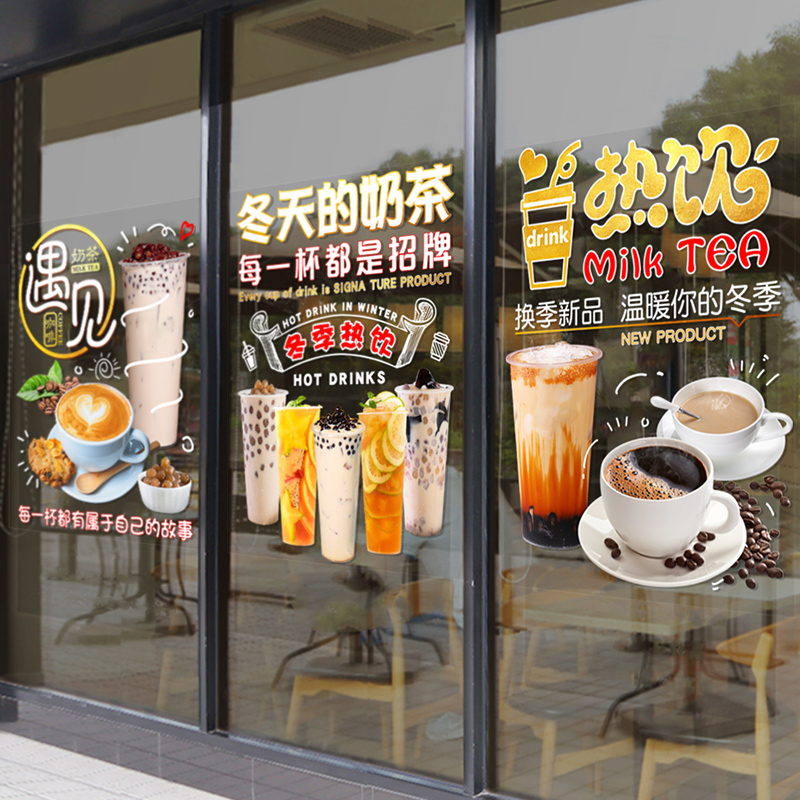 热饮奶茶甜品咖啡店铺静电贴纸营业时间橱窗墙壁装饰墙贴玻璃门贴
