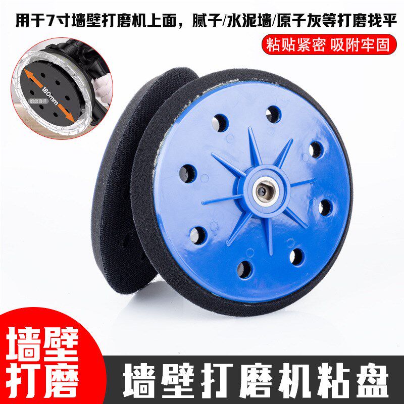 砂纸吸盘墙面打磨机配件磨墙腻子打毛机专用7寸9寸砂纸抛光自粘盘