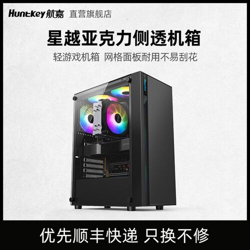 航嘉机箱星越台式机主机箱ATX侧透强散热办公电脑机箱