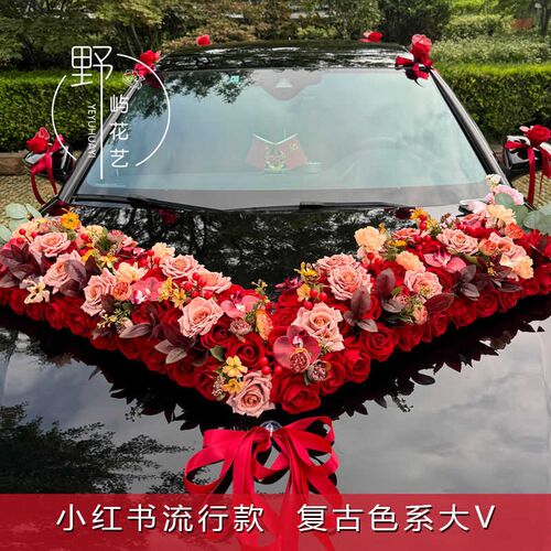 大v简约大气主婚车装饰车头花 结婚仿真花车车队拉花全套布置套装