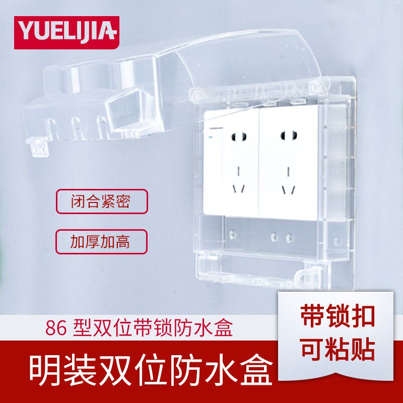 明装双86加高加长粘贴式防水盒两位插座防溅盒卫生间开关保护罩盖