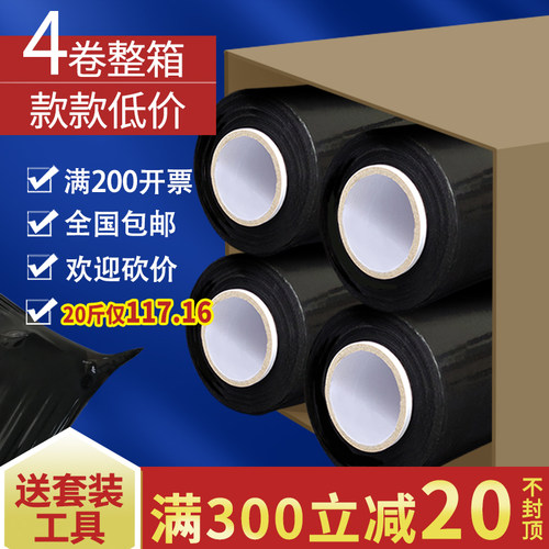 黑色缠绕膜拉伸膜包装薄膜保鲜膜工业用物流打托打包膜50cm宽整箱