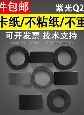 适用 紫光 Q2230 扫描仪搓纸轮 Q2230 Q2240 Q2250 Q2260 Q2280
