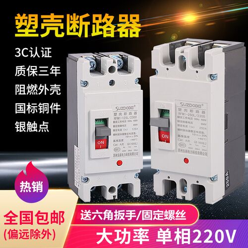 大功率空气开关220V 2P二相 大电流空开 125A 单相塑壳断路器