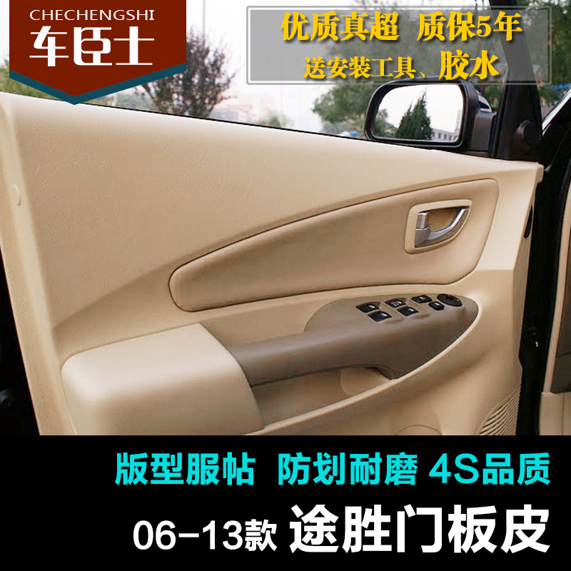 适用现代途胜改装汽车专用门板包皮内饰套饰装饰米色超纤皮门皮