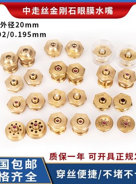 中走丝眼膜线切割配件红宝石陶瓷金刚石导丝水嘴眼膜0.192/0.195