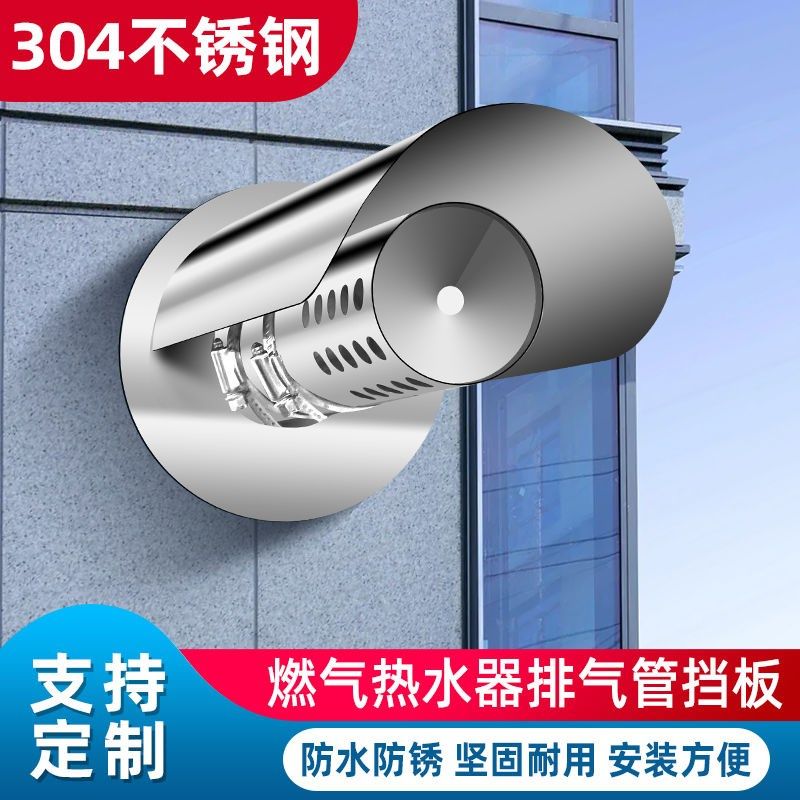 304不锈钢防雨挡板燃气热水器排烟管防雨罩外墙出风口风帽防雨帽,电子/电工,室内新风系统,淘宝优惠券,粉丝福利购,淘宝优惠卷