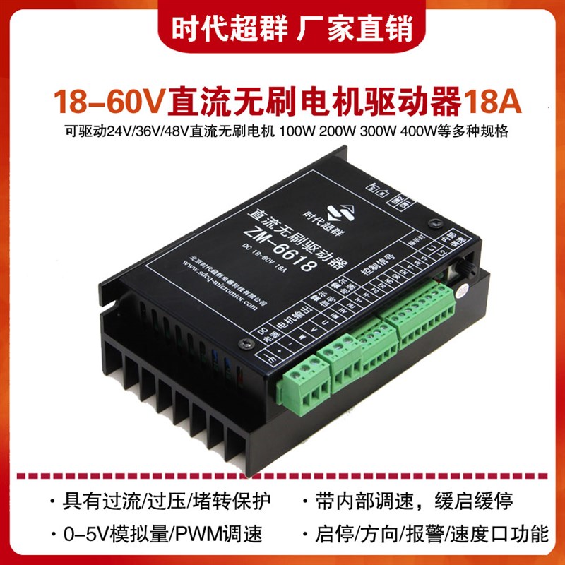 24V直流无刷电机驱动器36Vt48V400W电位器调速带霍尔控制器ZM661