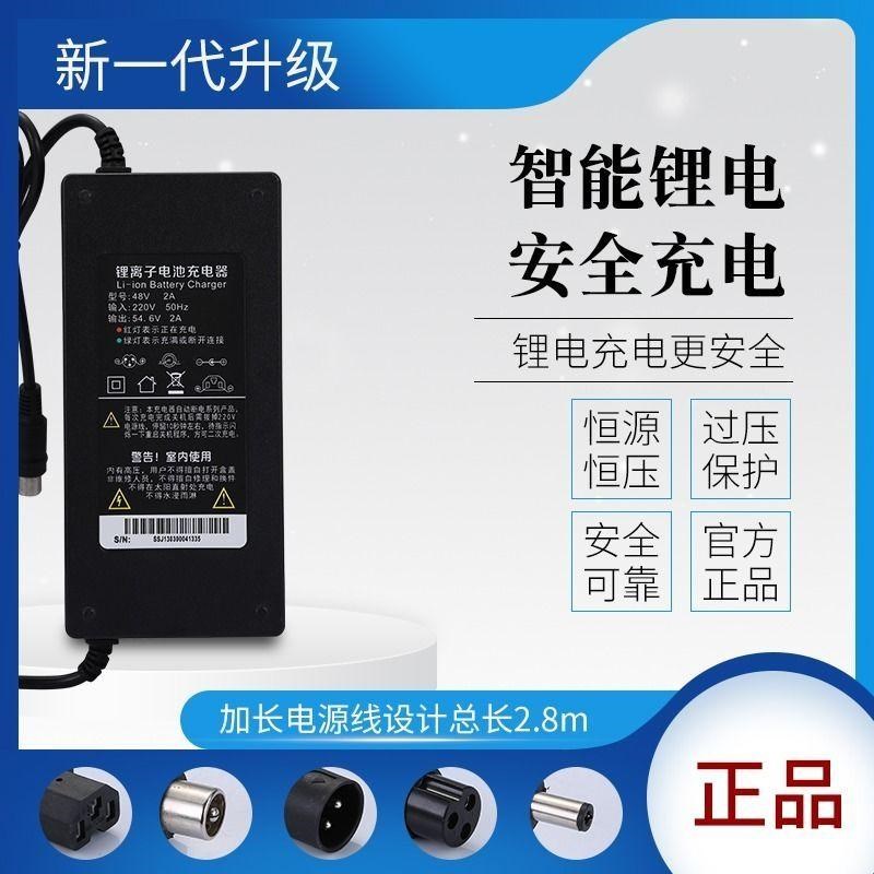 电动车锂离子充电器36V48V60V24V72V2A3A平衡车滑板车锂电池专用
