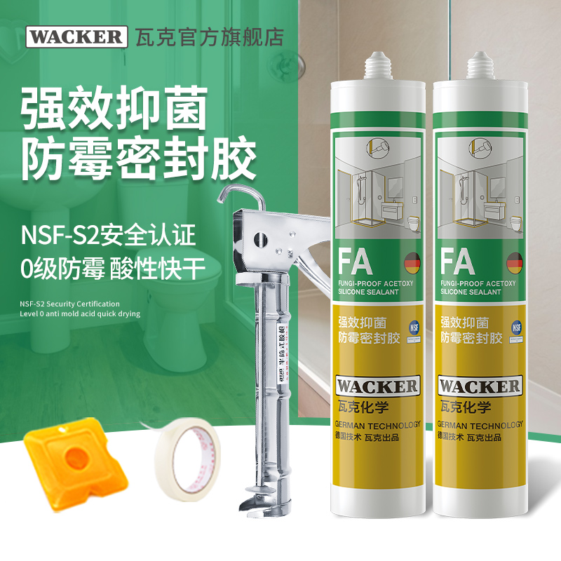 德国瓦克FA强效抑菌厨卫防霉胶酸性快干玻璃胶防水密封胶2支装