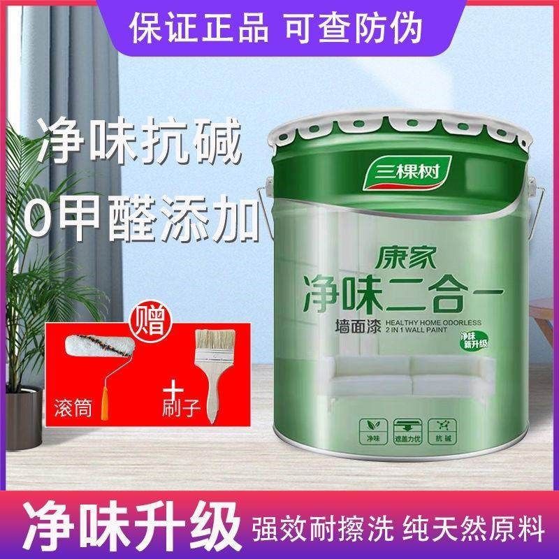 三棵树康家净味二合一墙面漆内墙乳胶漆白色墙漆油漆室内刷墙,基础建材,内墙乳胶漆,淘宝优惠券,粉丝福利购,淘宝优惠卷