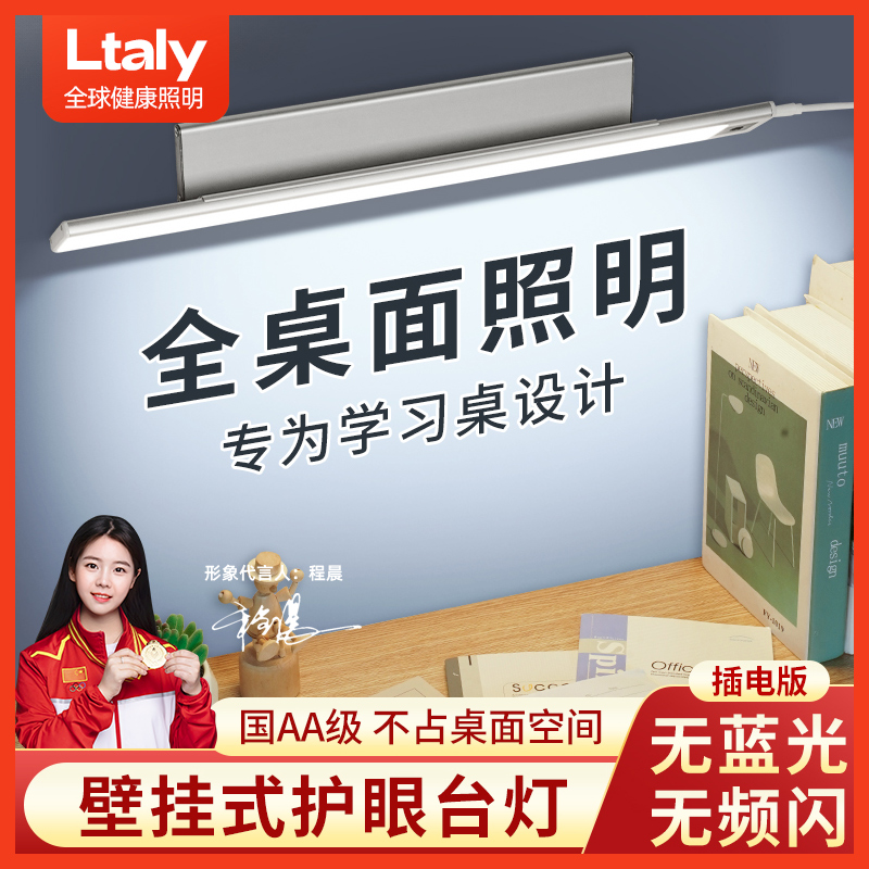 ltaly壁挂式LED护眼台灯带儿童学习专用宿舍书桌面长条无影吸顶灯