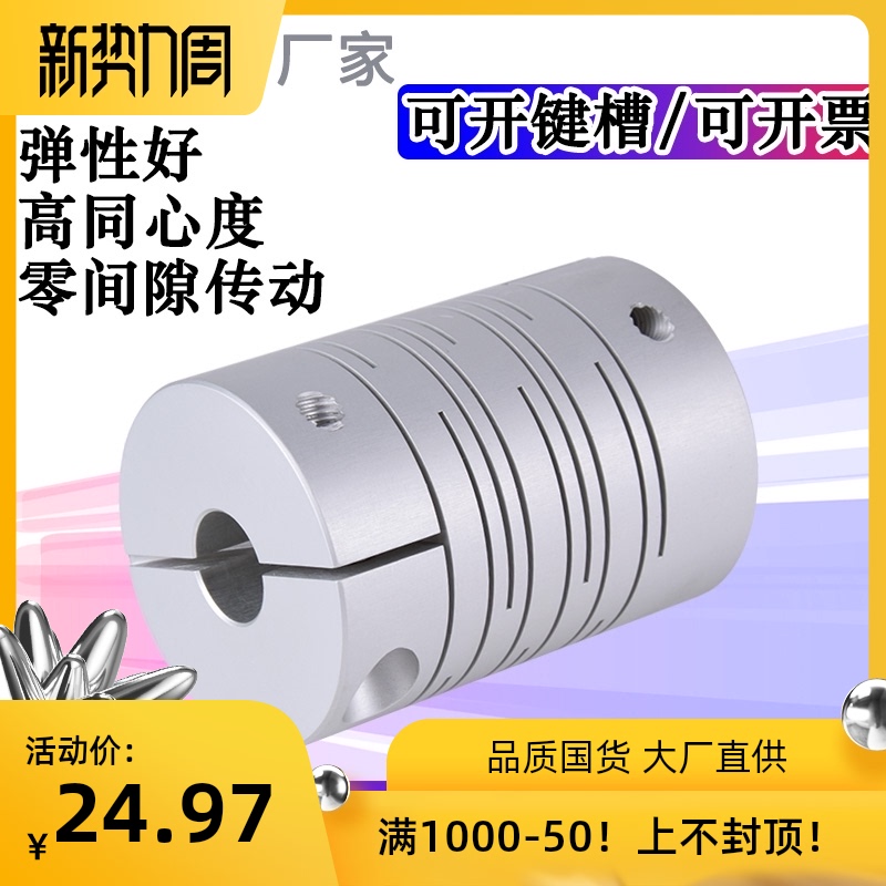 兴大CIC铝合金平行线联轴器沟槽式弹性联轴节切线式电机联轴器