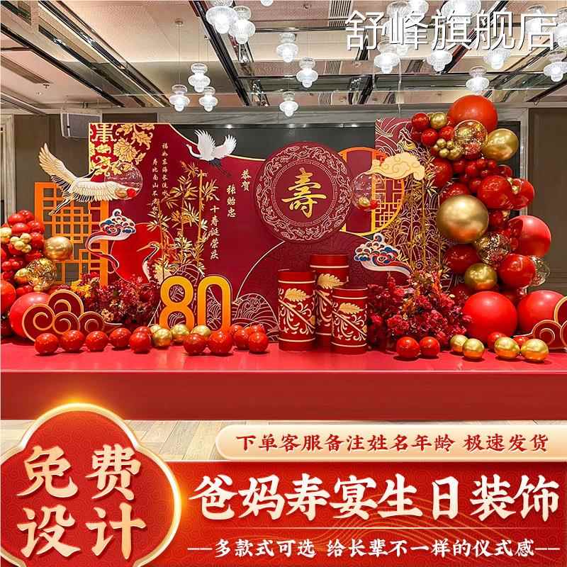 老人80八十岁大寿宴生日装饰场景布置70岁过祝寿星气球背景墙kt板