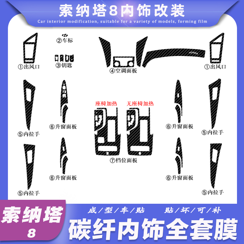 现代索纳塔8中控改装内饰贴纸8代索纳塔贴膜碳纤维贴纸档位装饰膜