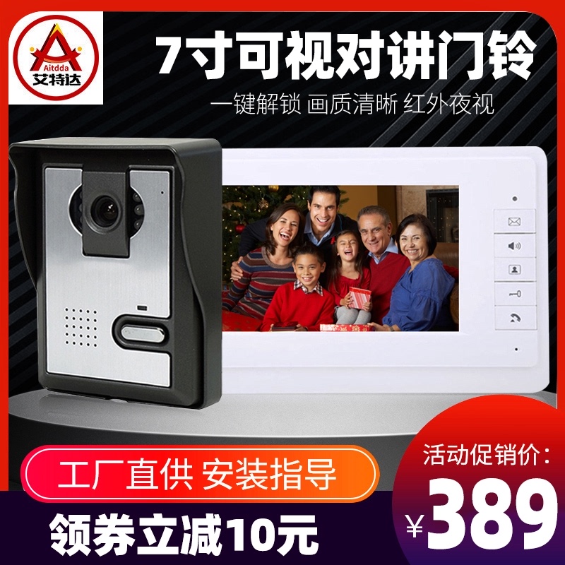 艾特达可视门铃家用智能有线彩色别墅门禁系统套装开锁可双向对讲
