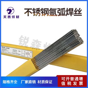 天泰焊丝TGS-304 308 309 316L 310 ER2209双相不锈钢氩弧焊丝