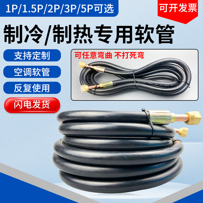 空调软管连接管试机软管制冷制热空调软胶管铜管延长管耐压软管
