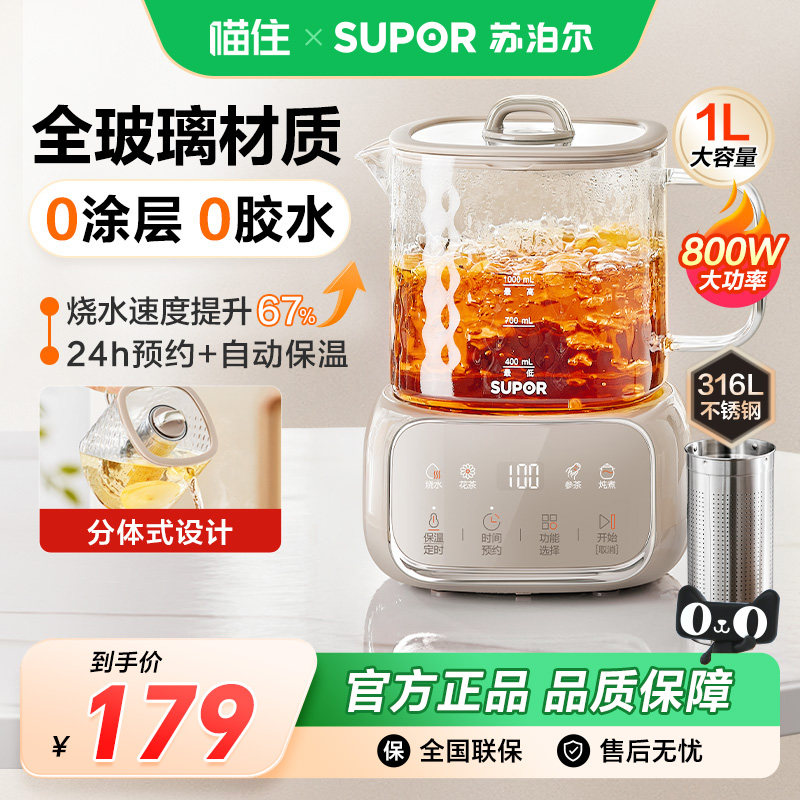 苏泊尔全玻璃养生壶炖煮一体办公室小型烧水壶花茶煮茶壶2025新款