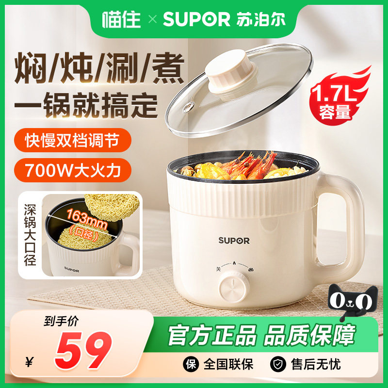 苏泊尔电煮锅家用多功能小型宿舍电火锅蒸锅电炒锅泡面迷你小电锅