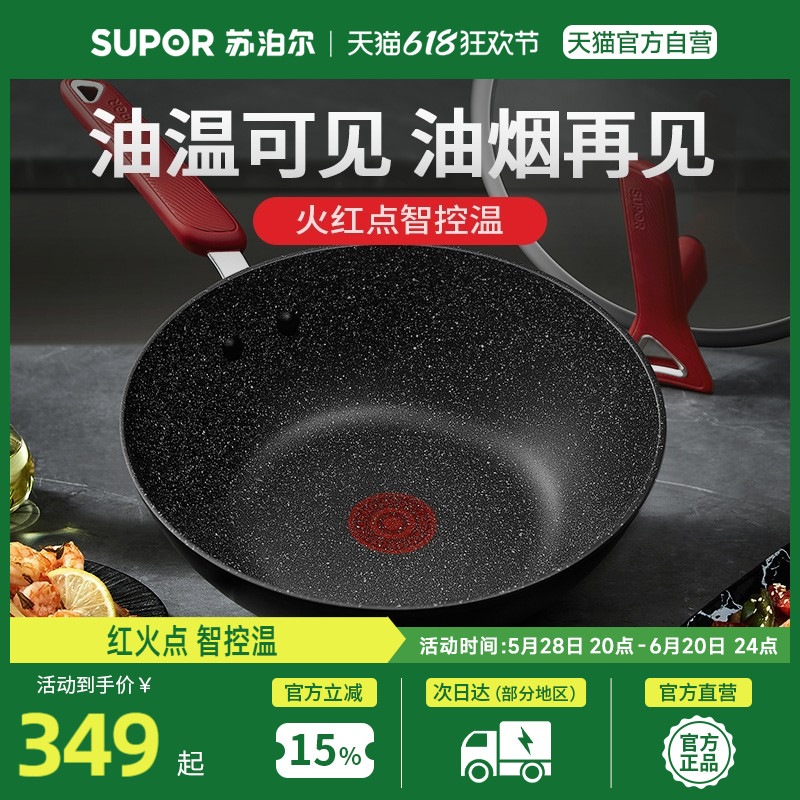 苏泊尔火红点无油烟不粘锅电磁炉燃气通用炒菜锅麦饭石色家用炒锅