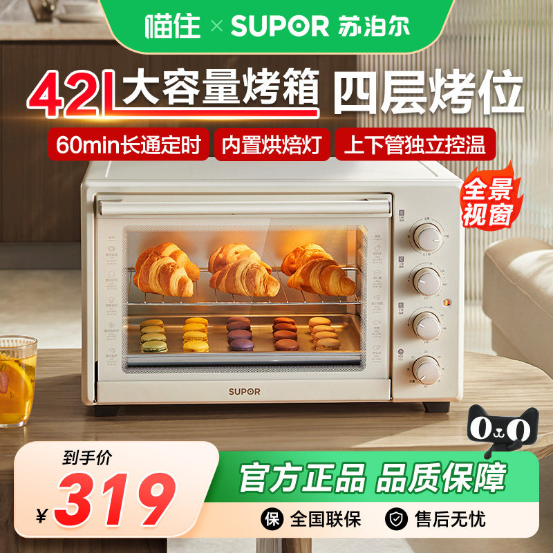 苏泊尔电烤箱家用42升大容量多功能烘焙专用上下独立控温电烤箱