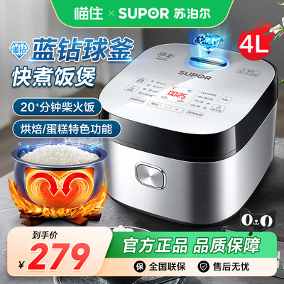 苏泊尔家用智能多功能小型电饭煲