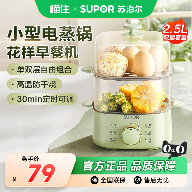 苏泊尔蒸蛋器家用蒸煮一体电蒸锅图片
