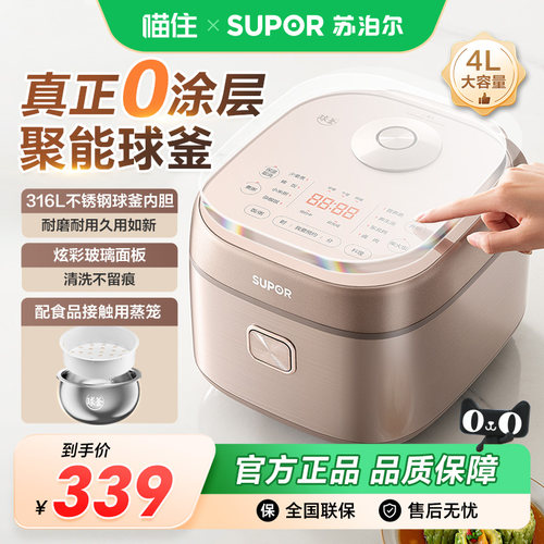 苏泊尔0涂层球釜电饭煲4L大容量