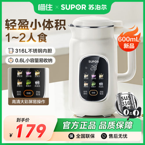 苏泊尔破壁豆浆机免滤小型316L