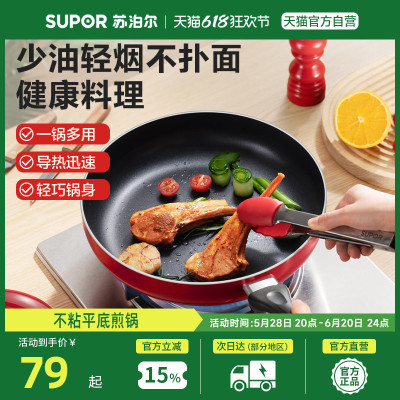 苏泊尔平底锅不粘锅家用小煎锅煎蛋饼牛排煎锅电磁炉燃气灶通适用