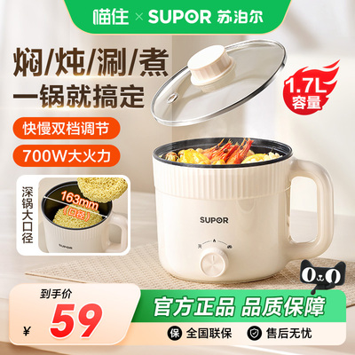 苏泊尔家用多功能小型宿舍电煮锅
