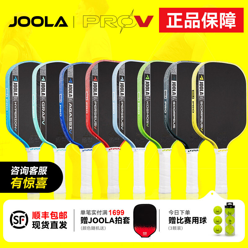 JOOLA尤拉PROV匹克球拍板碳纤维5代动能框架专业认证pickleball