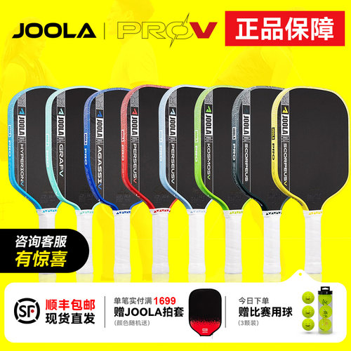 JOOLA尤拉PROV匹克球拍板碳纤维5代动能框架双认证专业Pickleball