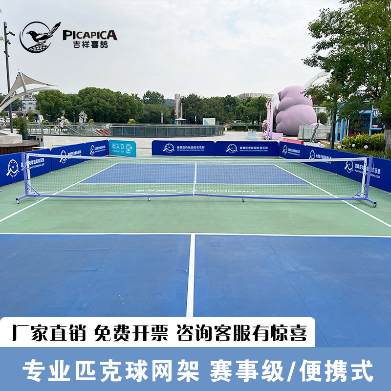 专业匹克球网架网柱赛事级/便携式带滚轮可移动羽毛球两用小飞鼠