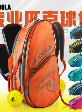 JOOLA优拉匹克球拍专用双肩背包隔热多功能Pickleball Bag男女款