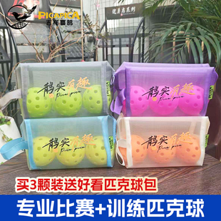 吉祥喜鹊匹克球全套pickleball专业级比赛儿童训练滚塑26 40孔