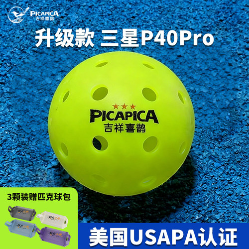 吉祥喜鹊匹克球新品三星P40Pro