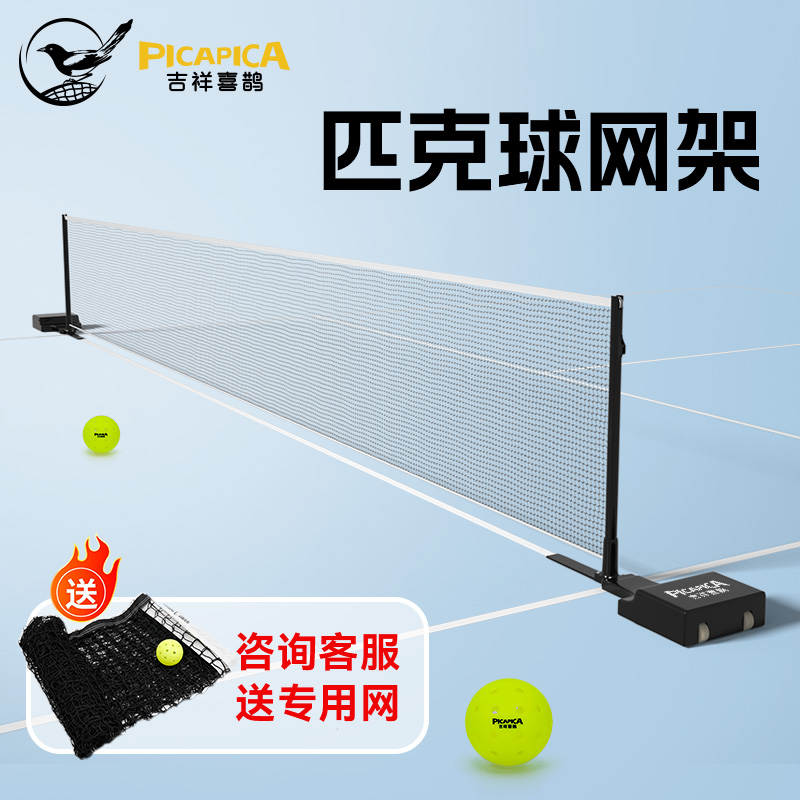 吉祥喜鹊匹克球网架全铸铁可移动