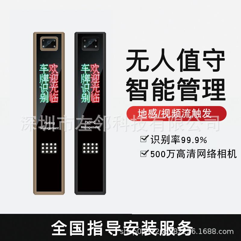 左邻C5高清车牌识别自动扫码收费系统智能电动道闸车牌识别一体机