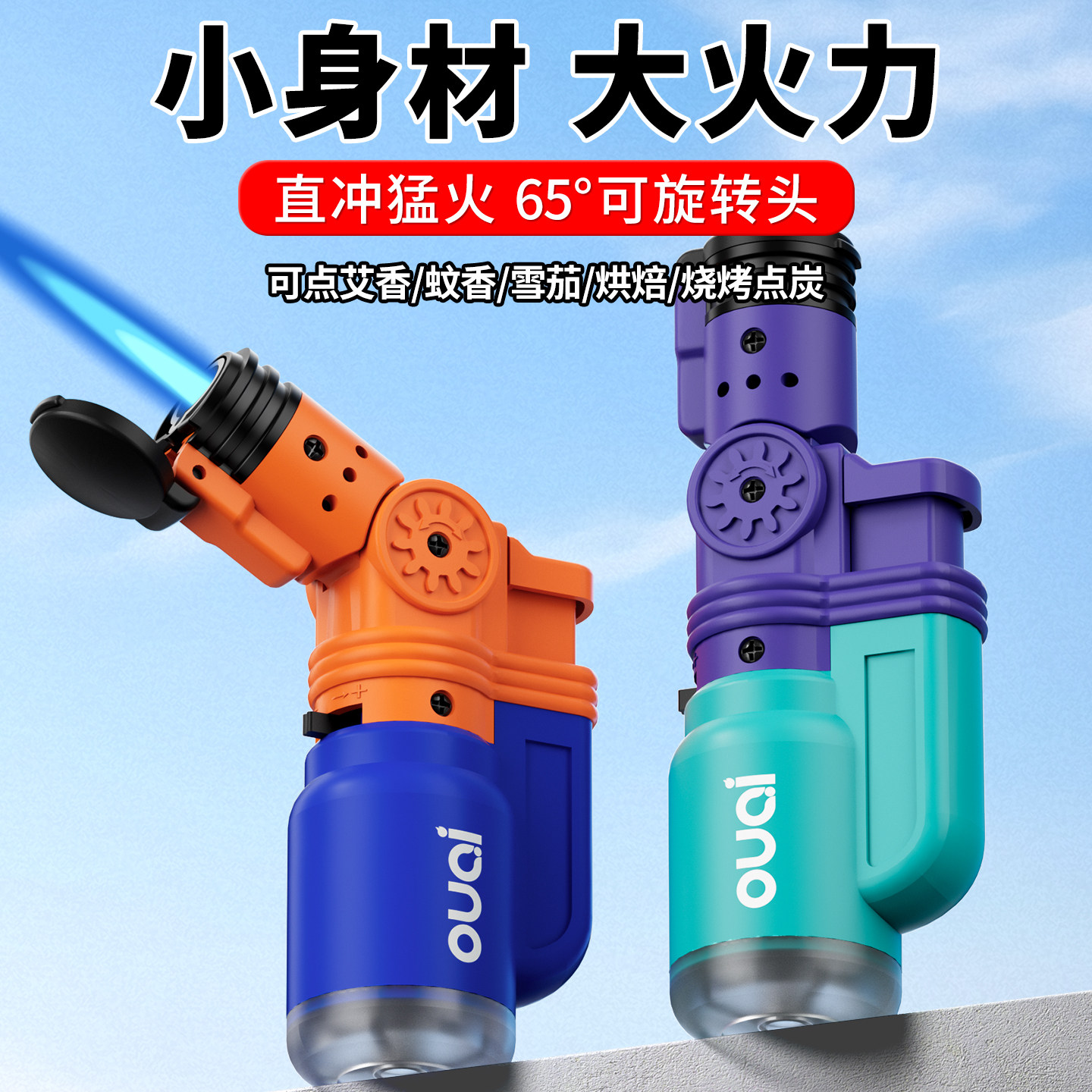 旋转喷头防风蓝焰直冲可循环充气