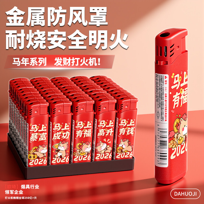 万事发高档防爆明火机