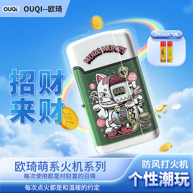 欧琦潮玩防风直冲打火机图片