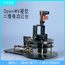 OpenMV4 H7 PLUS视觉摄像头 二维电动云台 视觉舵机云台 TI杯电赛