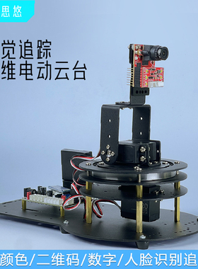OpenMV4 H7 PLUS视觉摄像头 二维电动云台 视觉舵机云台 TI杯电赛